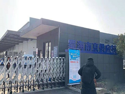 蜀海（南京）供应链